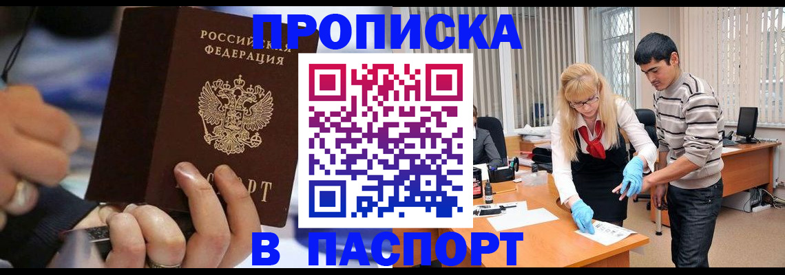 прописка паспорт в Мончегорске